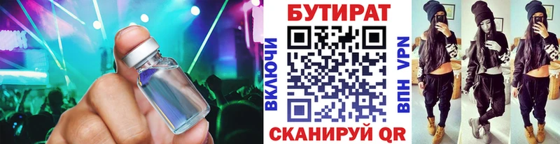 БУТИРАТ оксибутират  Купить где  Геленджик 